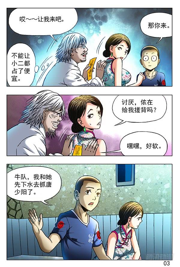 361水边长大的孩子-中国惊奇先生（神鬼七杀令）-权迎升（第2张）