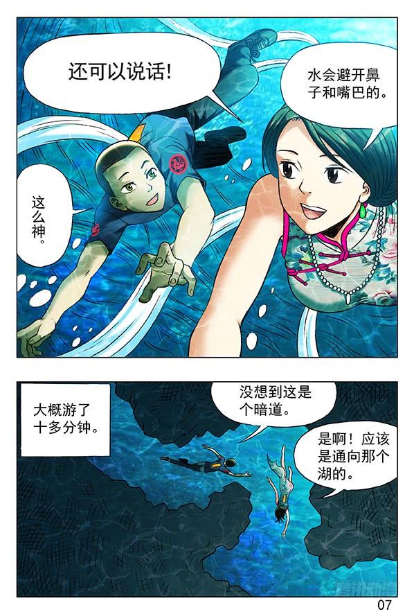 361水边长大的孩子-中国惊奇先生（神鬼七杀令）-权迎升（第6张）