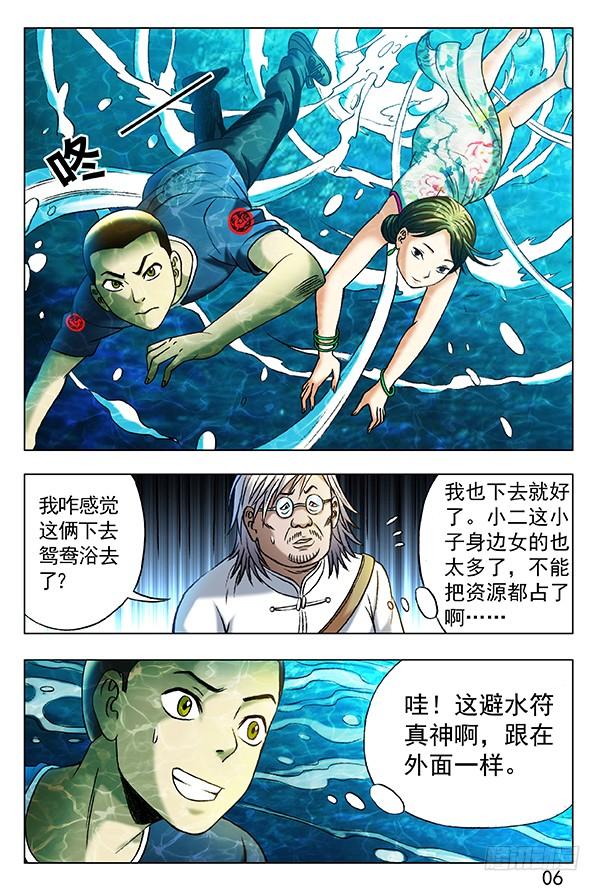 361水边长大的孩子-中国惊奇先生（神鬼七杀令）-权迎升（第5张）