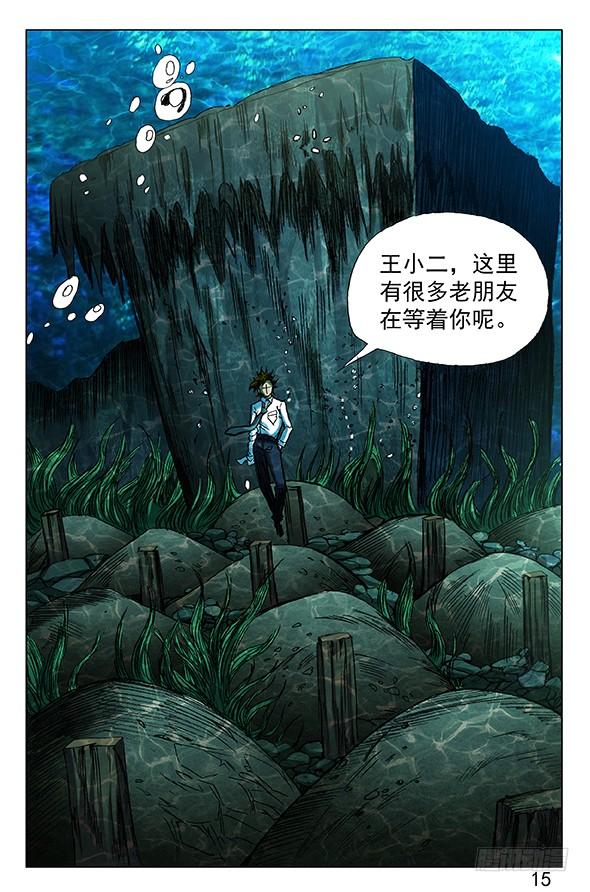 362万万没想到-中国惊奇先生（神鬼七杀令）-权迎升（第6张）
