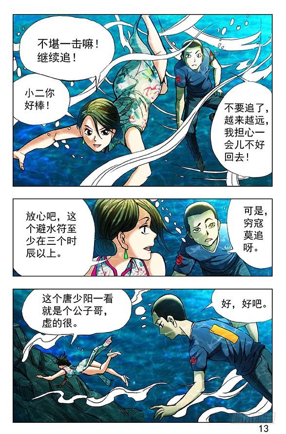 362万万没想到-中国惊奇先生（神鬼七杀令）-权迎升（第4张）