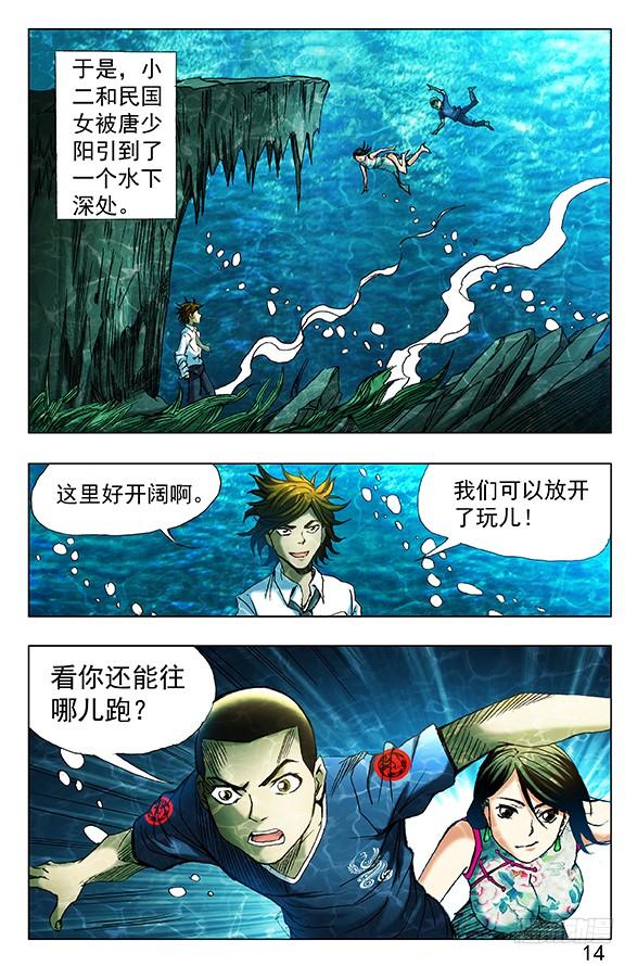 362万万没想到-中国惊奇先生（神鬼七杀令）-权迎升（第5张）