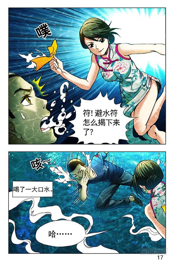 362万万没想到-中国惊奇先生（神鬼七杀令）-权迎升（第8张）