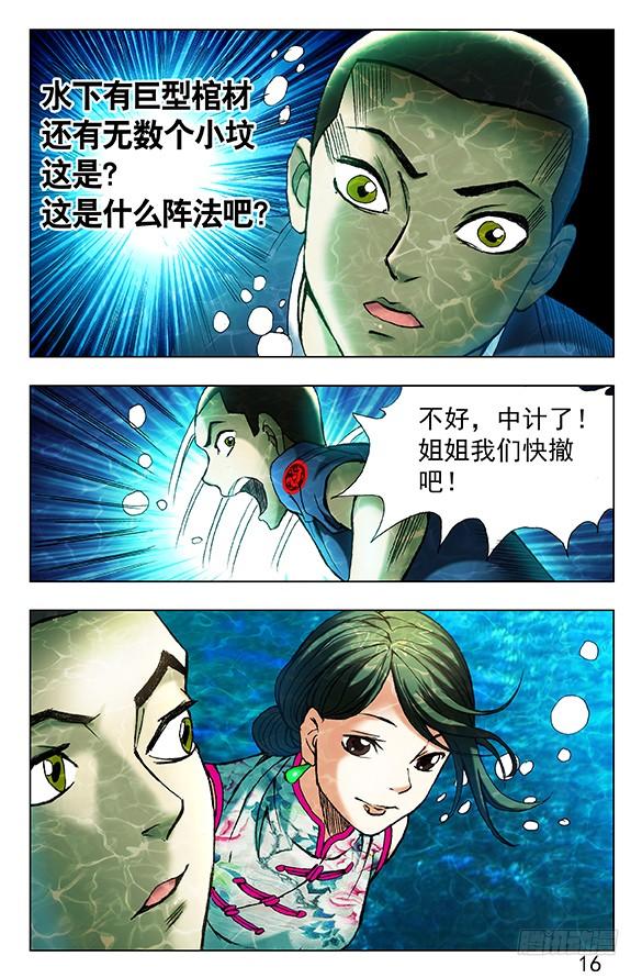 362万万没想到-中国惊奇先生（神鬼七杀令）-权迎升（第7张）