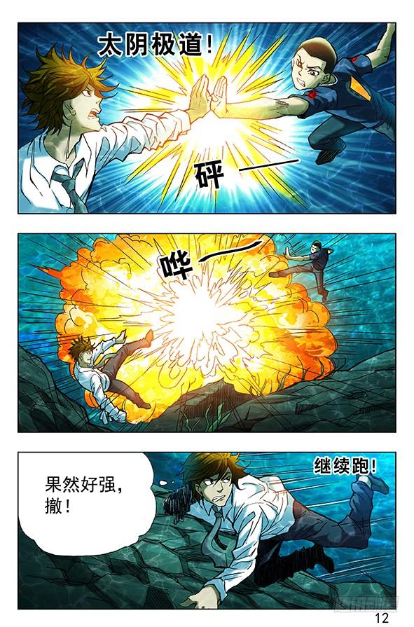 362万万没想到-中国惊奇先生（神鬼七杀令）-权迎升（第3张）