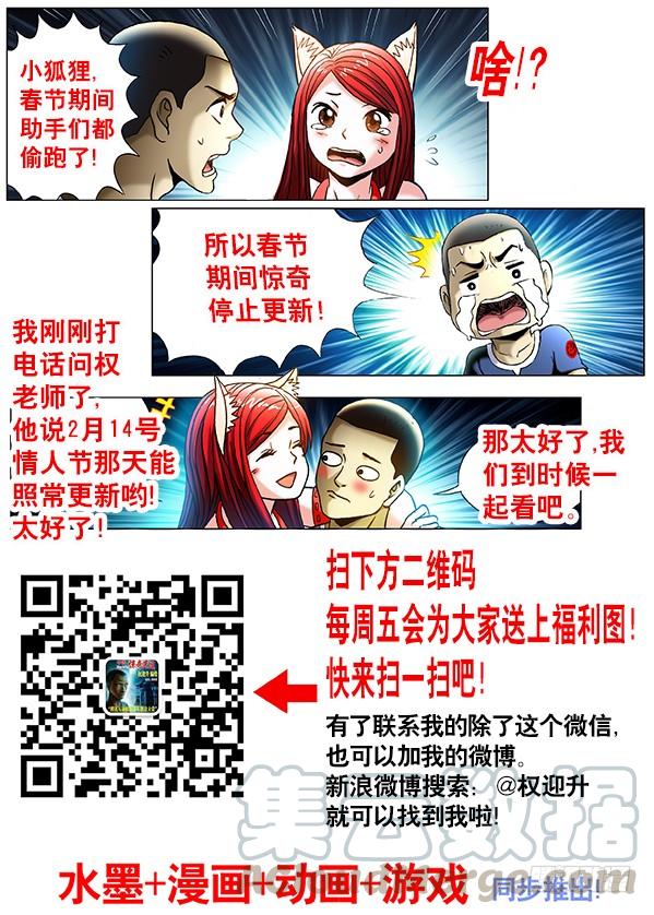 363春节公告-中国惊奇先生（神鬼七杀令）-权迎升（第1张）