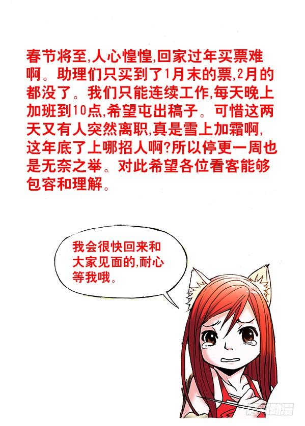 363春节公告-中国惊奇先生（神鬼七杀令）-权迎升（第2张）