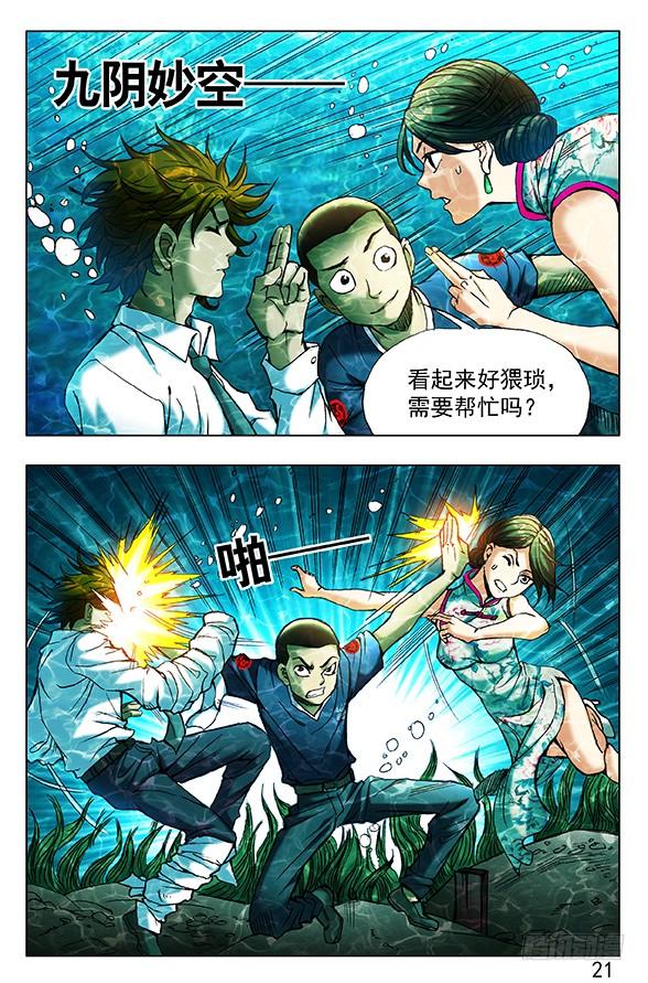 364骗杀王小二-中国惊奇先生（神鬼七杀令）-权迎升（第4张）