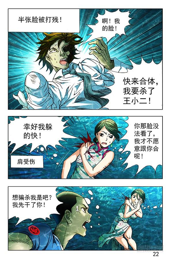 364骗杀王小二-中国惊奇先生（神鬼七杀令）-权迎升（第5张）