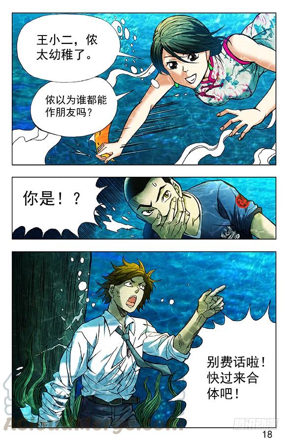 364骗杀王小二-中国惊奇先生（神鬼七杀令）-权迎升（第1张）