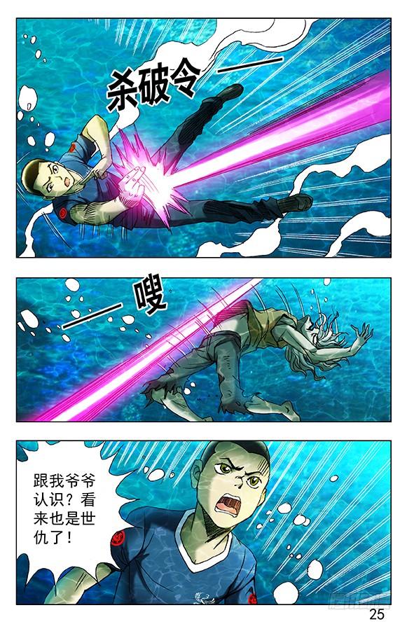 364骗杀王小二-中国惊奇先生（神鬼七杀令）-权迎升（第8张）