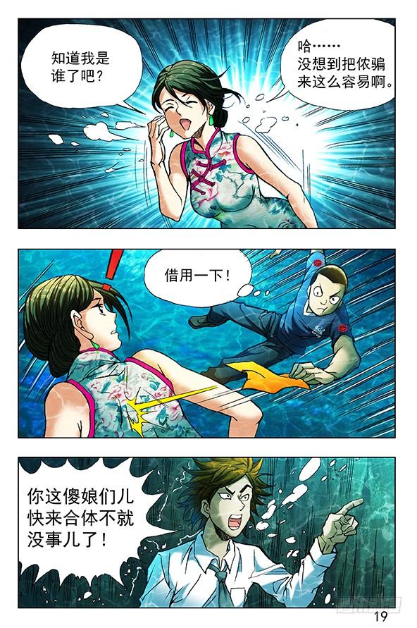 364骗杀王小二-中国惊奇先生（神鬼七杀令）-权迎升（第2张）