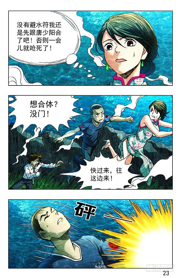 364骗杀王小二-中国惊奇先生（神鬼七杀令）-权迎升（第6张）