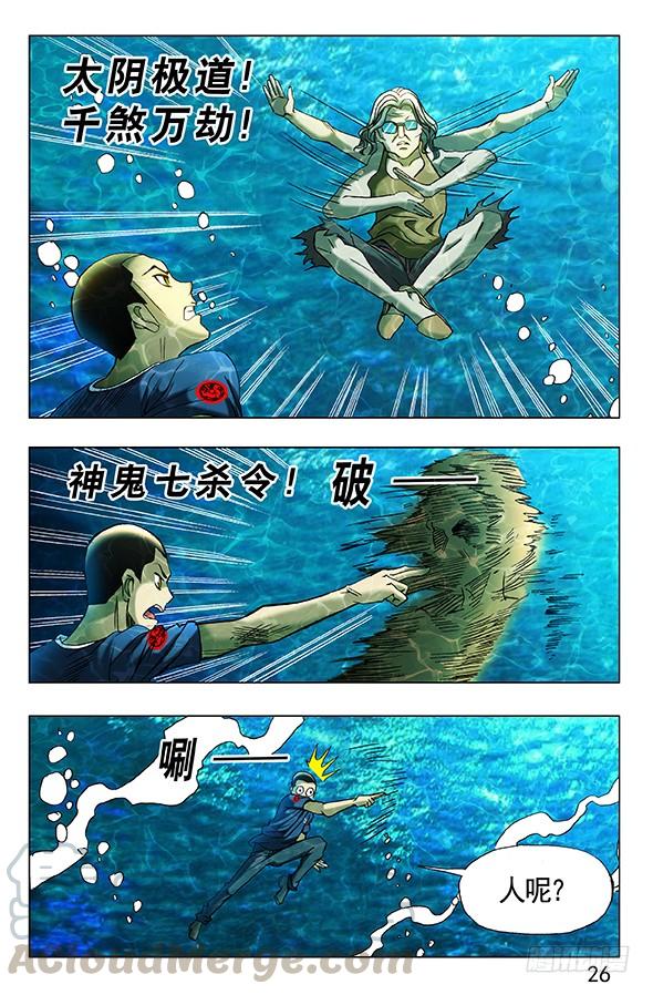 365阴阳合体-中国惊奇先生（神鬼七杀令）-权迎升（第1张）
