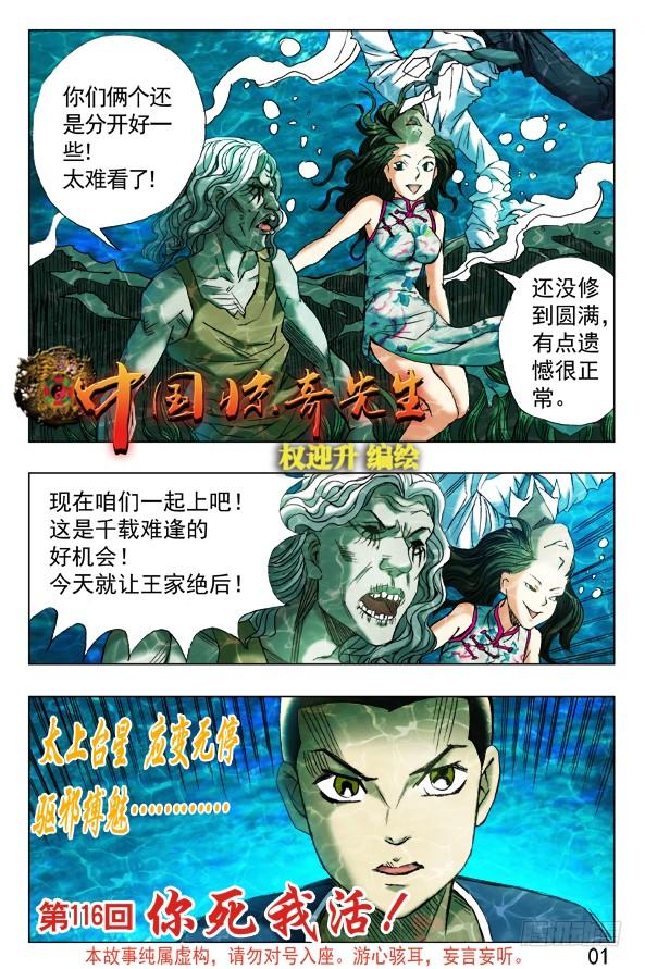 365阴阳合体-中国惊奇先生（神鬼七杀令）-权迎升（第6张）