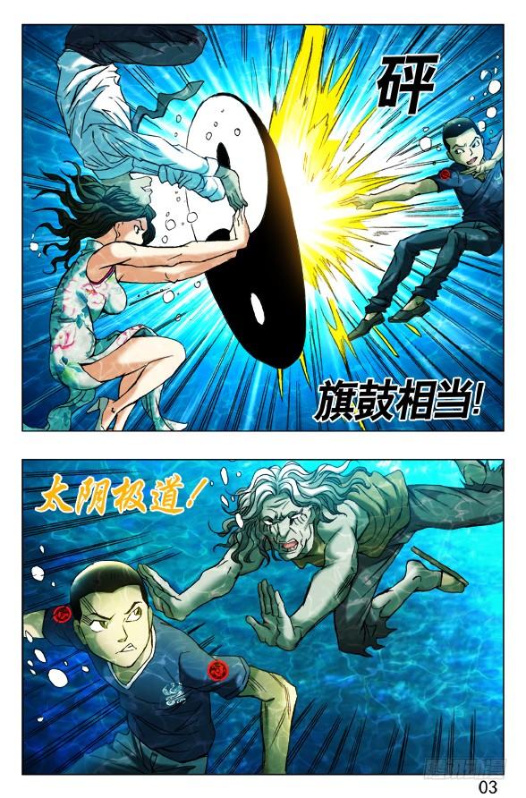365阴阳合体-中国惊奇先生（神鬼七杀令）-权迎升（第8张）