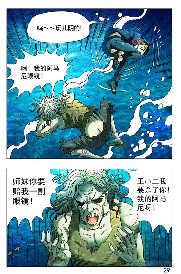 365阴阳合体-中国惊奇先生（神鬼七杀令）-权迎升（第4张）