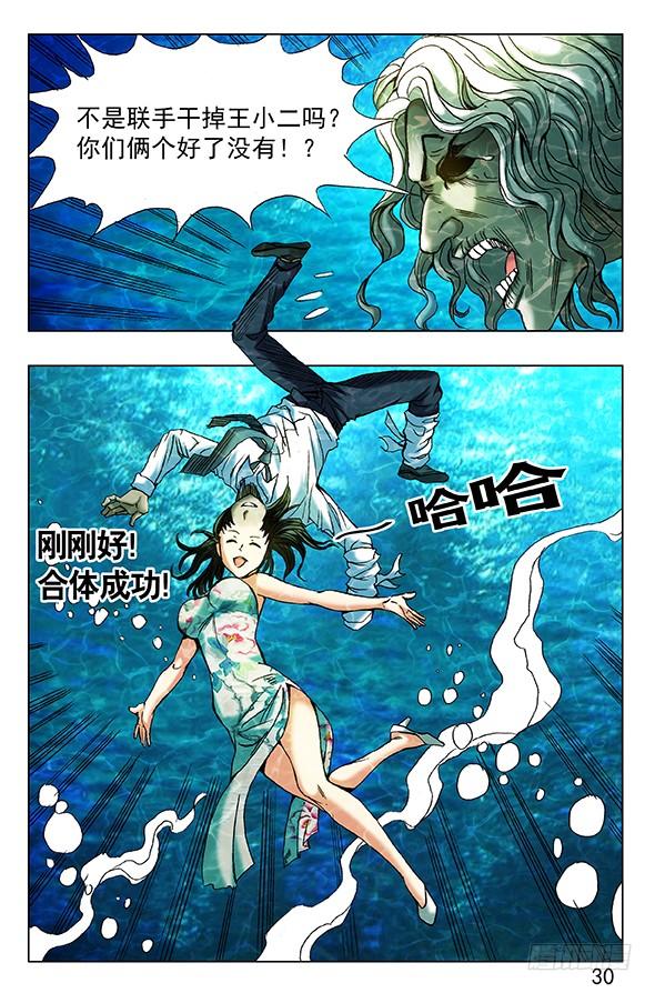 365阴阳合体-中国惊奇先生（神鬼七杀令）-权迎升（第5张）