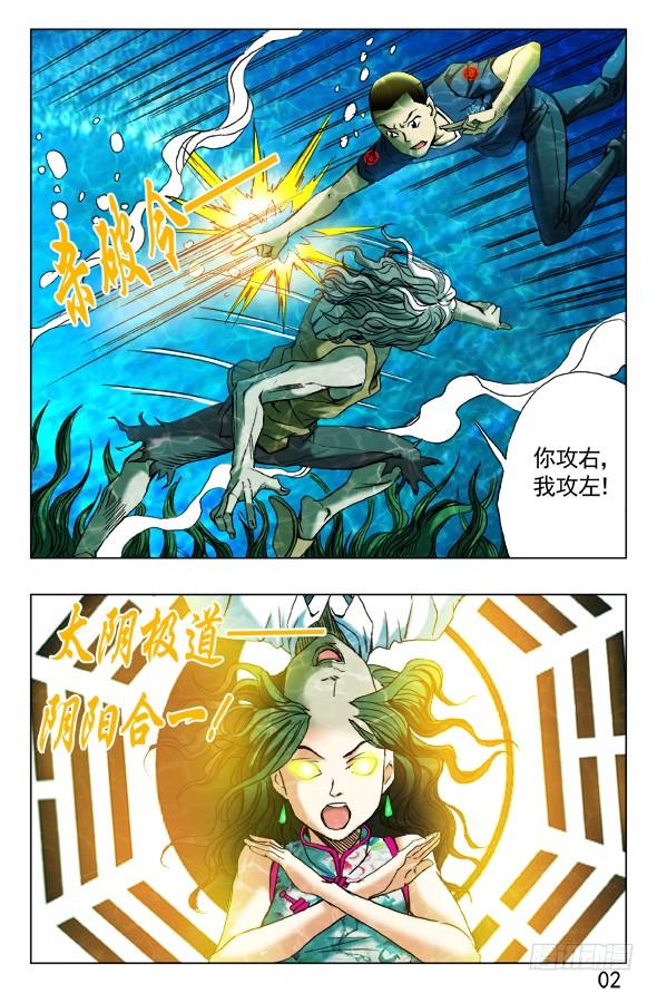 365阴阳合体-中国惊奇先生（神鬼七杀令）-权迎升（第7张）