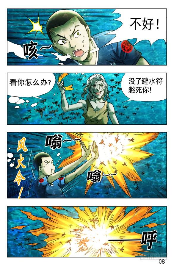366壮士断臂-中国惊奇先生（神鬼七杀令）-权迎升（第5张）