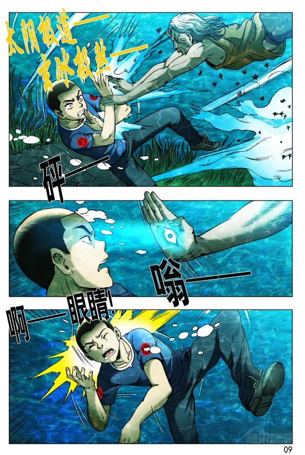 366壮士断臂-中国惊奇先生（神鬼七杀令）-权迎升（第6张）