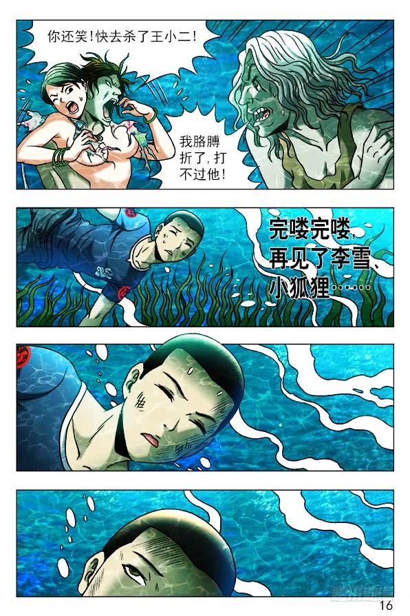 367人工呼吸-中国惊奇先生（神鬼七杀令）-权迎升（第5张）