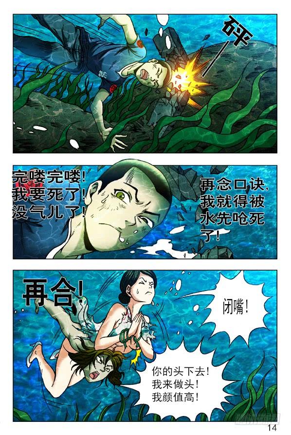 367人工呼吸-中国惊奇先生（神鬼七杀令）-权迎升（第3张）