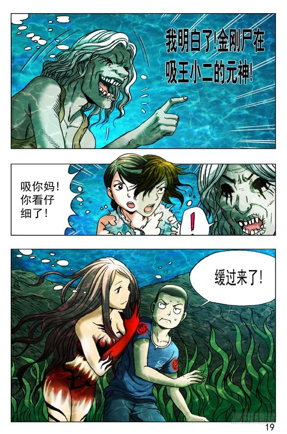 367人工呼吸-中国惊奇先生（神鬼七杀令）-权迎升（第8张）