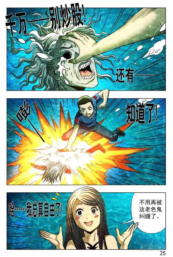 368遗言-中国惊奇先生（神鬼七杀令）-权迎升（第6张）