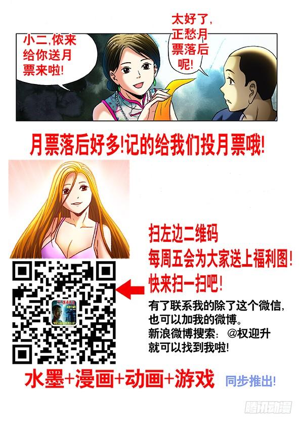 368遗言-中国惊奇先生（神鬼七杀令）-权迎升（第9张）
