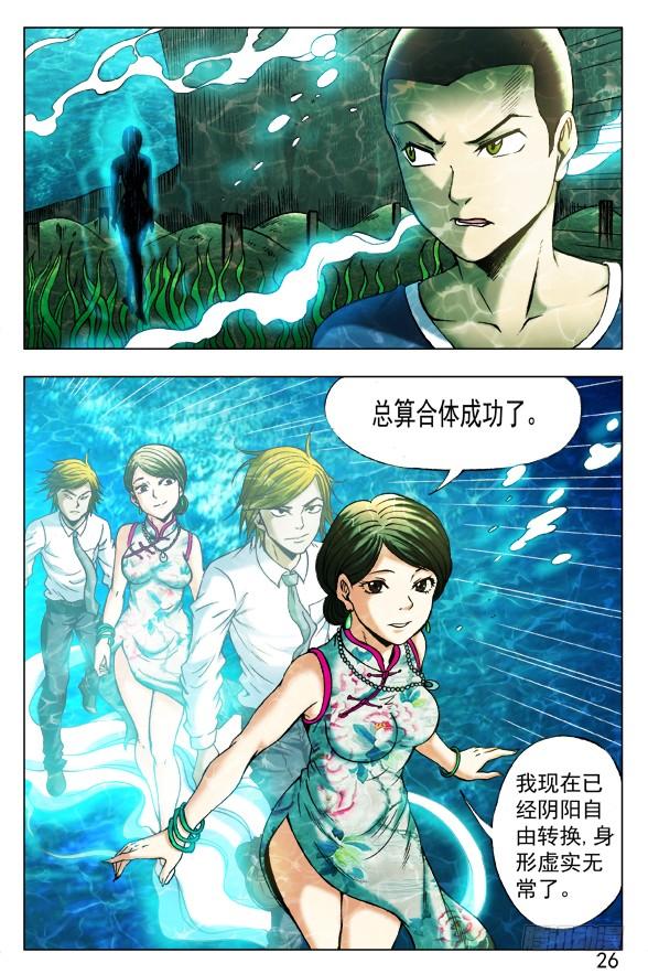 368遗言-中国惊奇先生（神鬼七杀令）-权迎升（第7张）