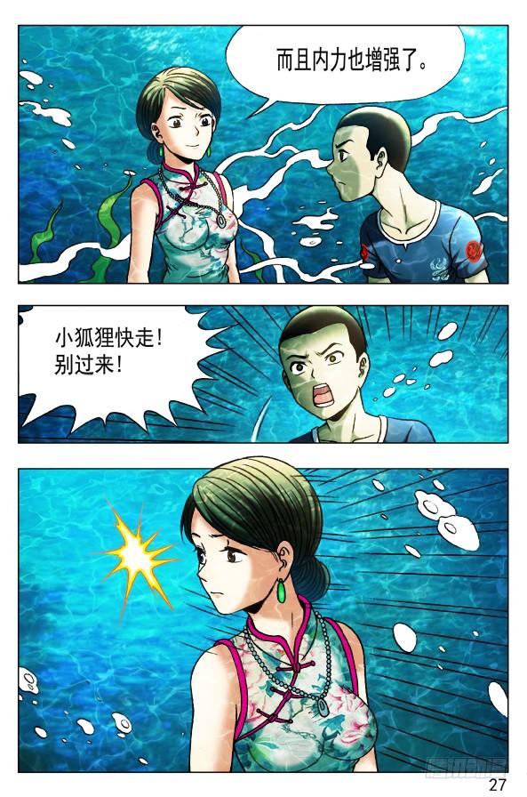 368遗言-中国惊奇先生（神鬼七杀令）-权迎升（第8张）