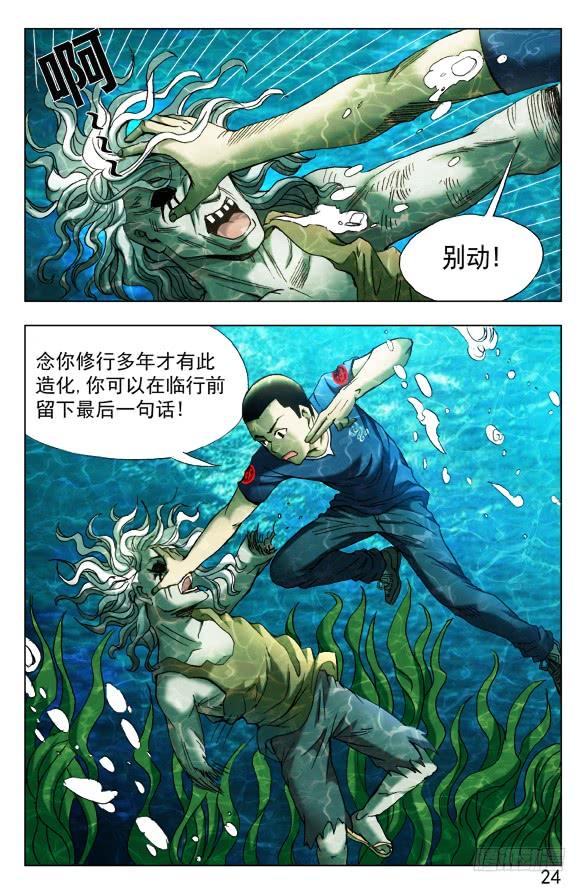 368遗言-中国惊奇先生（神鬼七杀令）-权迎升（第5张）