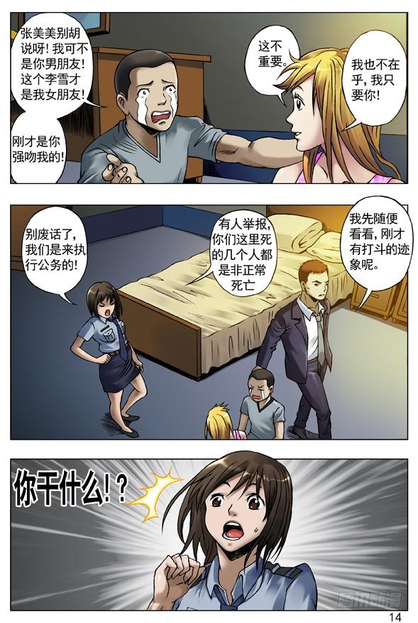 36只爱你一人-中国惊奇先生（神鬼七杀令）-权迎升（第5张）