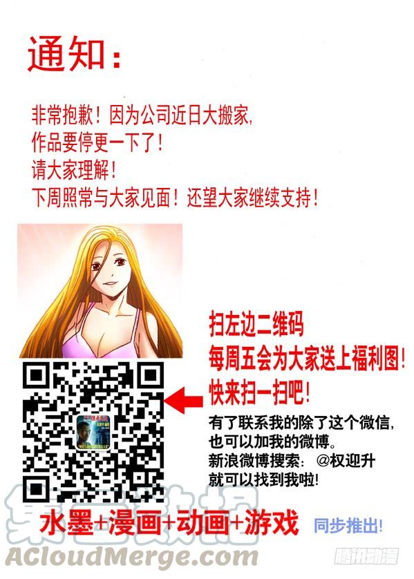 369搬家请假公告-中国惊奇先生（神鬼七杀令）-权迎升（第1张）