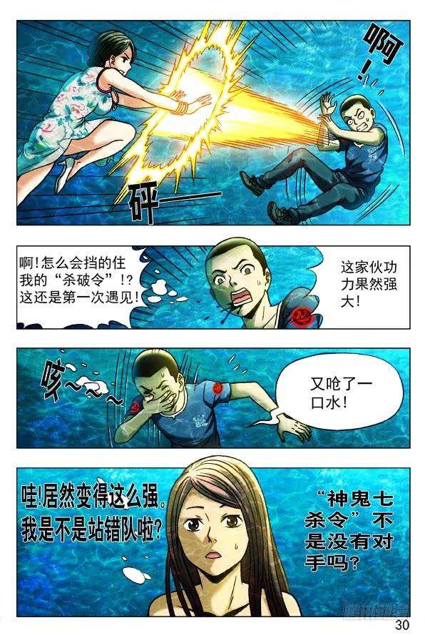 370欺师灭祖-中国惊奇先生（神鬼七杀令）-权迎升（第3张）
