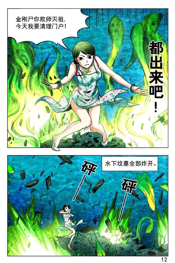 371只能合作-中国惊奇先生（神鬼七杀令）-权迎升（第7张）