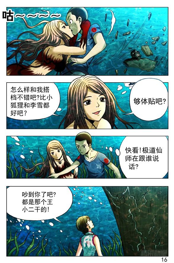 372破棺而出-中国惊奇先生（神鬼七杀令）-权迎升（第3张）
