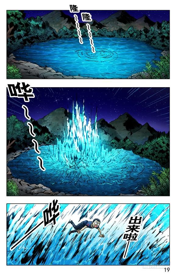 372破棺而出-中国惊奇先生（神鬼七杀令）-权迎升（第6张）