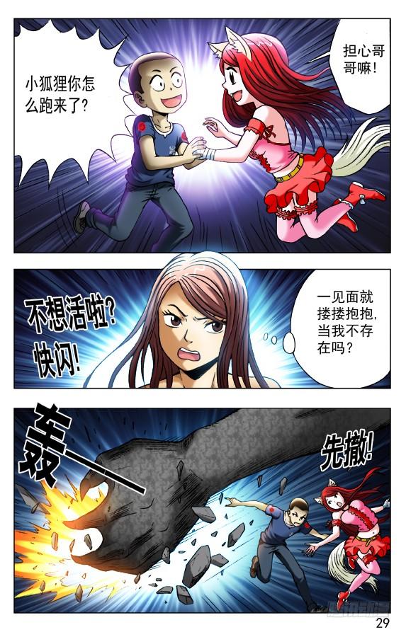 373巨人-中国惊奇先生（神鬼七杀令）-权迎升（第8张）