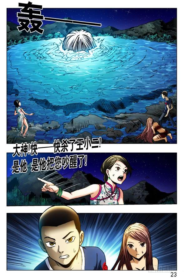 373巨人-中国惊奇先生（神鬼七杀令）-权迎升（第2张）