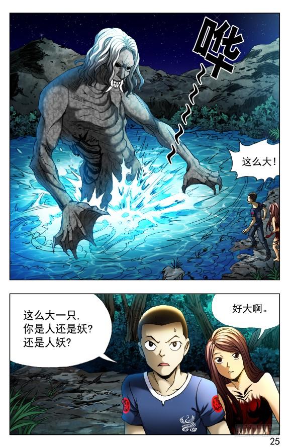 373巨人-中国惊奇先生（神鬼七杀令）-权迎升（第4张）