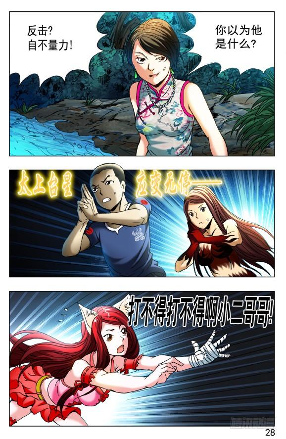 373巨人-中国惊奇先生（神鬼七杀令）-权迎升（第7张）