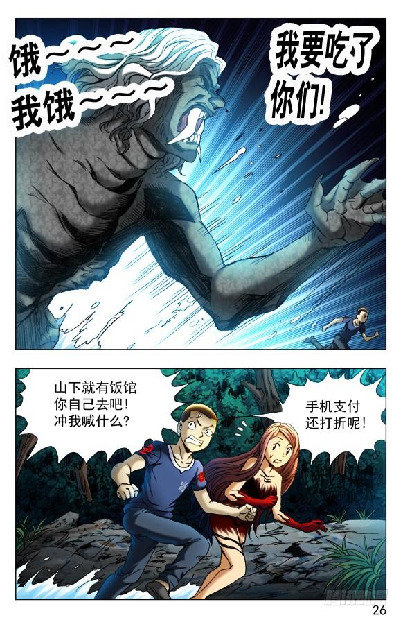 373巨人-中国惊奇先生（神鬼七杀令）-权迎升（第5张）