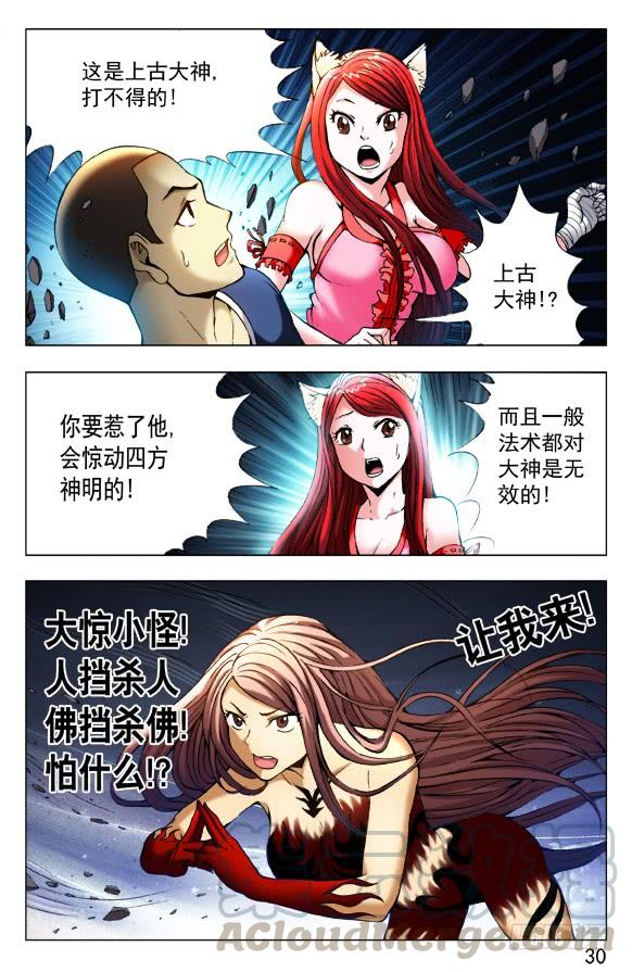 374上古大神-中国惊奇先生（神鬼七杀令）-权迎升（第1张）
