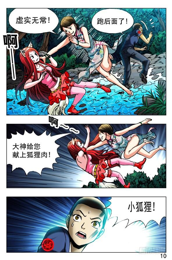 375两个巨人-中国惊奇先生（神鬼七杀令）-权迎升（第3张）