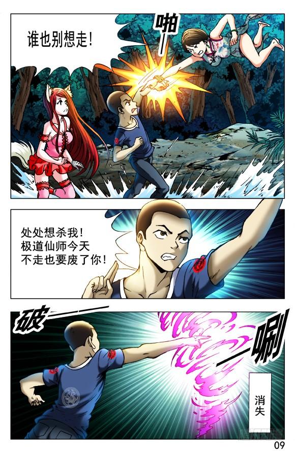 375两个巨人-中国惊奇先生（神鬼七杀令）-权迎升（第2张）