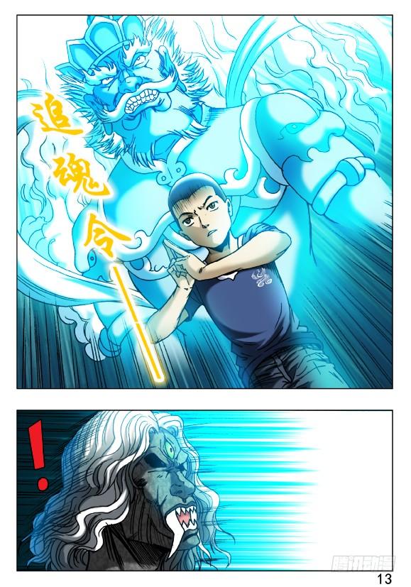 375两个巨人-中国惊奇先生（神鬼七杀令）-权迎升（第6张）