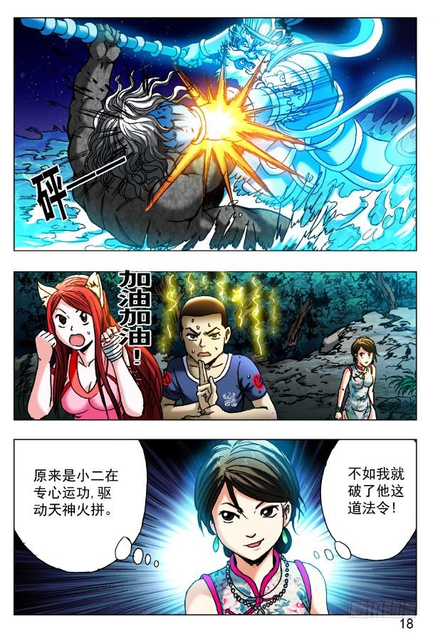 376小狐狸吃亏了-中国惊奇先生（神鬼七杀令）-权迎升（第3张）