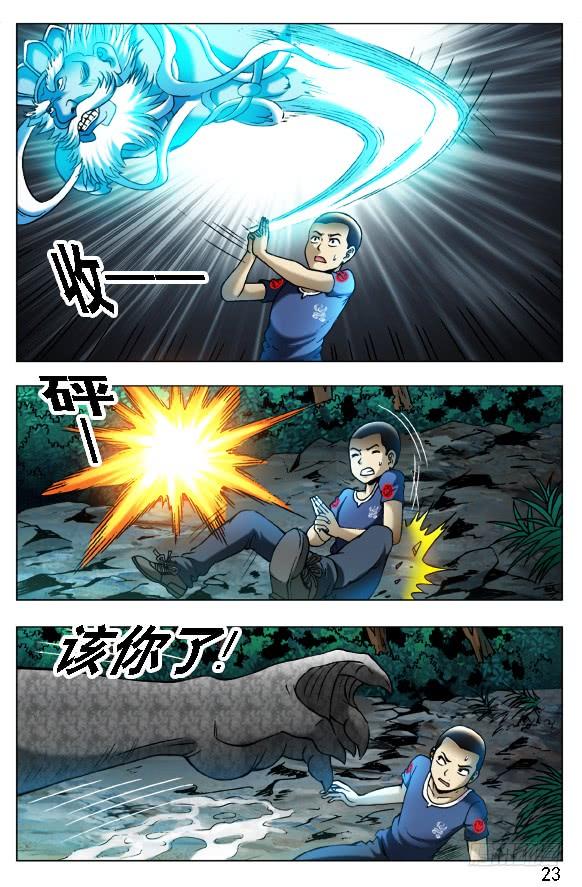 376小狐狸吃亏了-中国惊奇先生（神鬼七杀令）-权迎升（第8张）